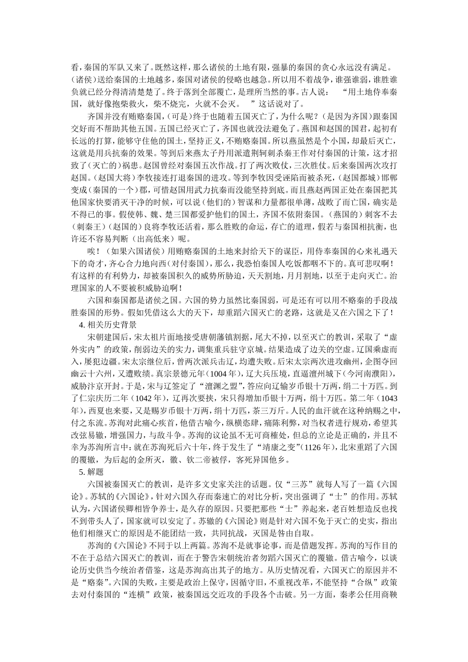 散而不乱气脉中贯_第3页