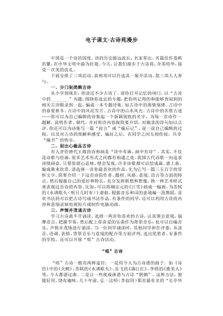 电子课文·古诗苑漫步