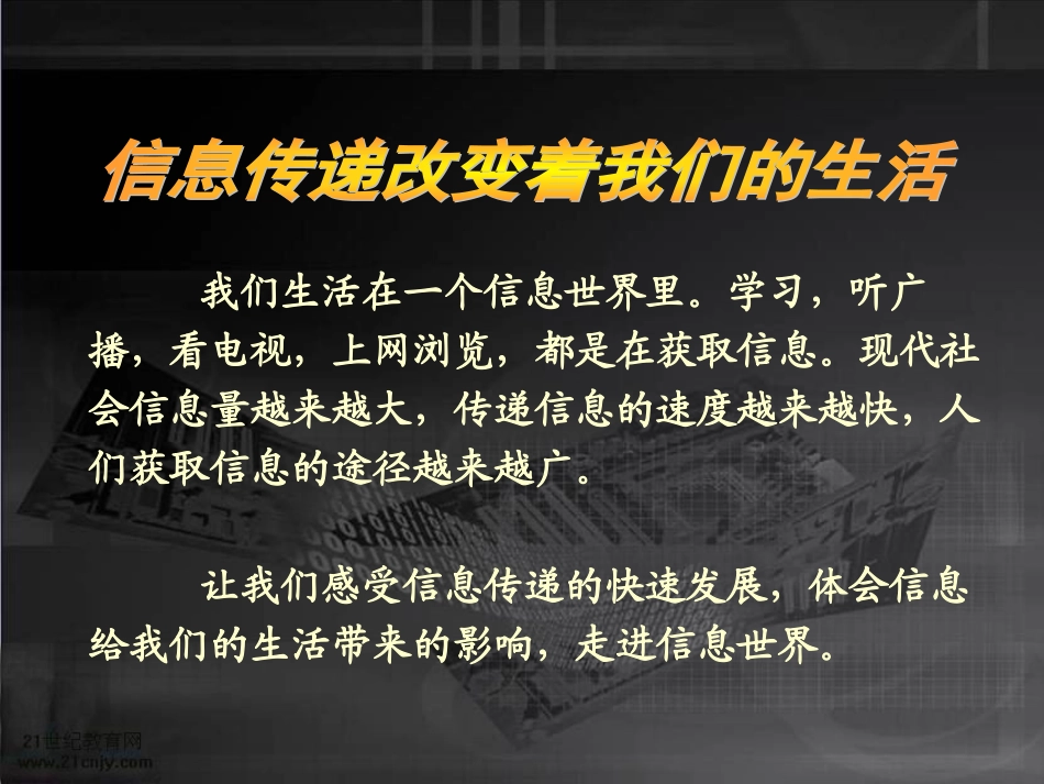 综合性学习：走进信息世界_第2页