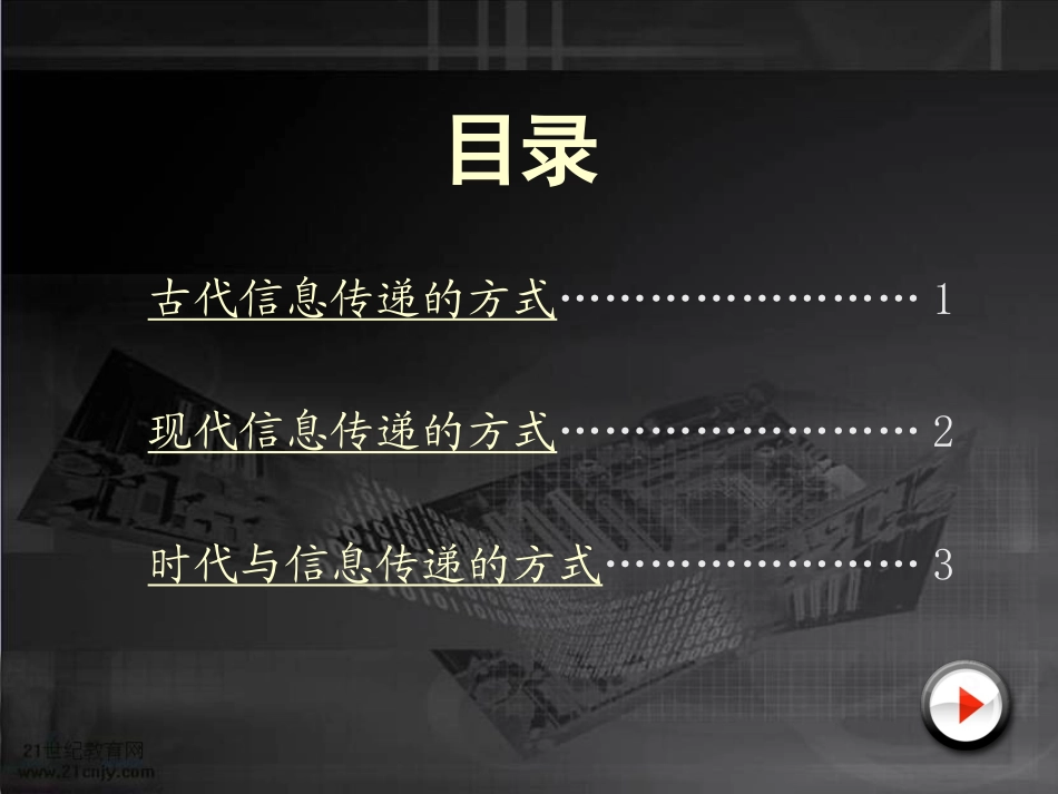 综合性学习：走进信息世界_第3页