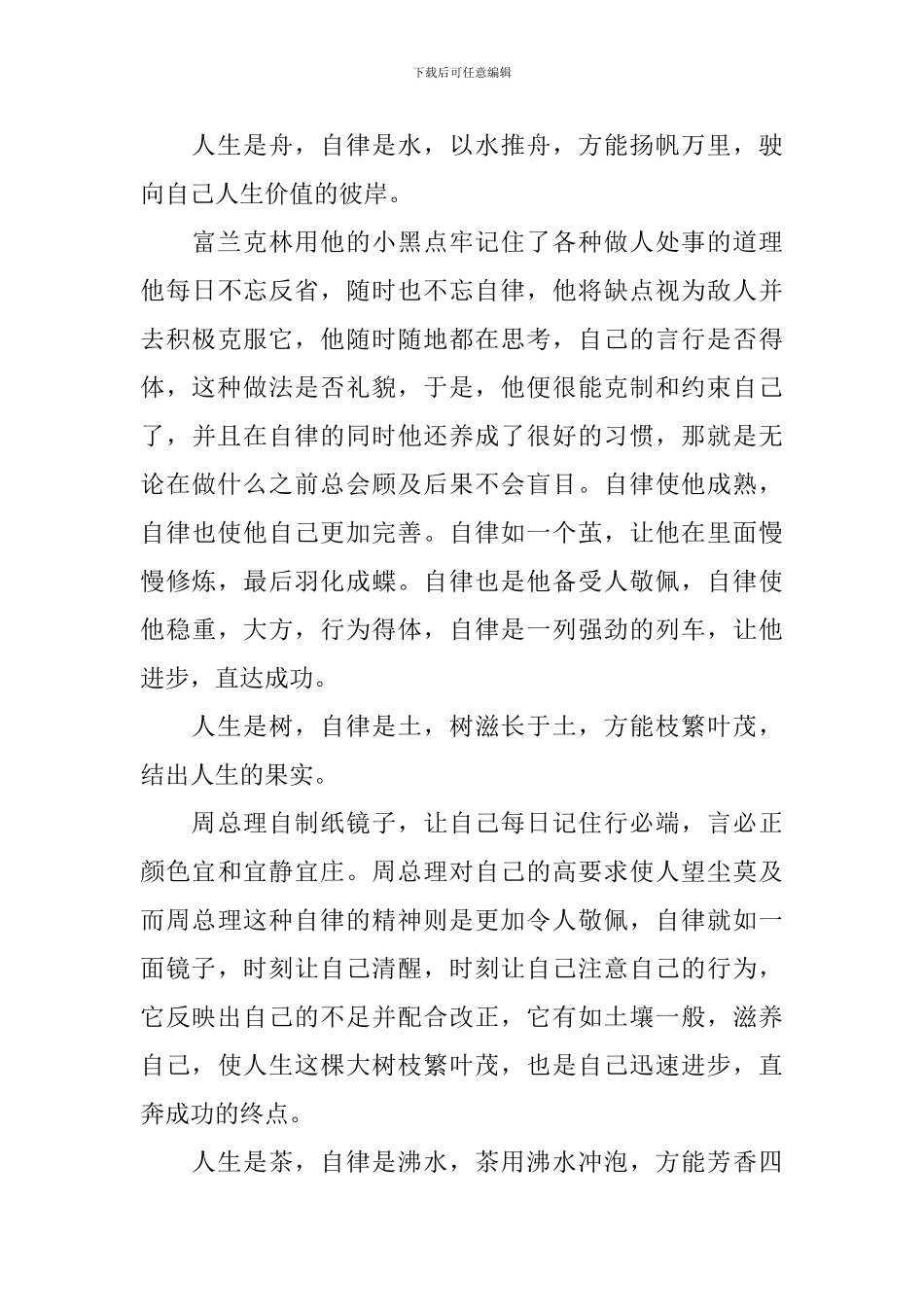 关于自律的3分钟演讲稿_第3页