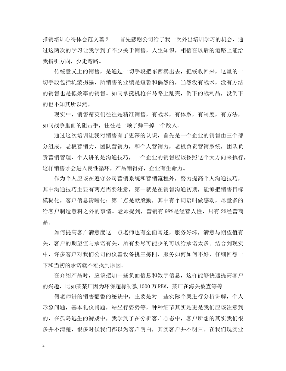 推销培训心得体会范文 _第2页