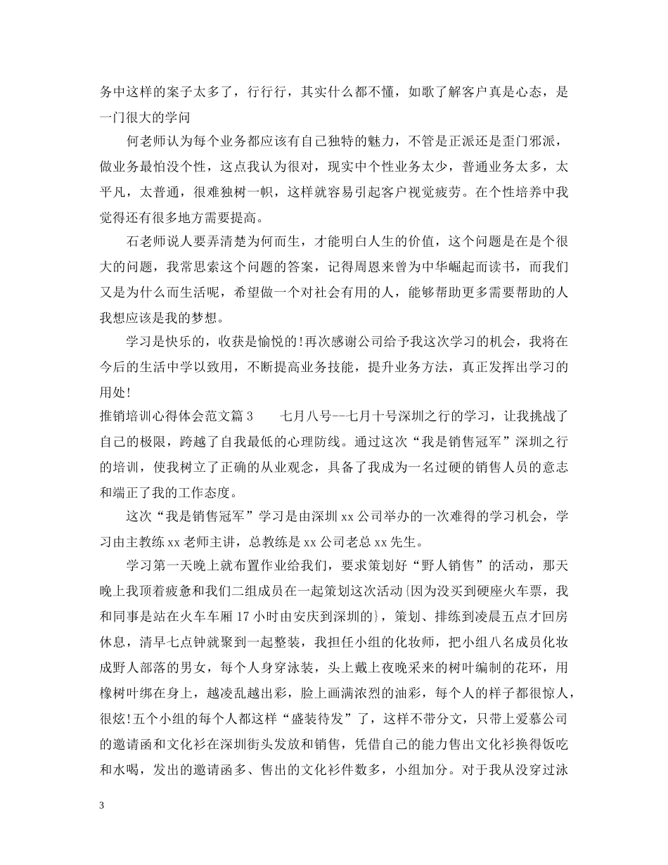 推销培训心得体会范文 _第3页