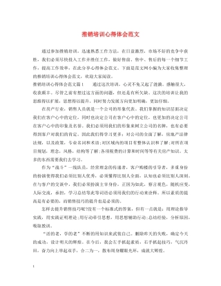 推销培训心得体会范文 