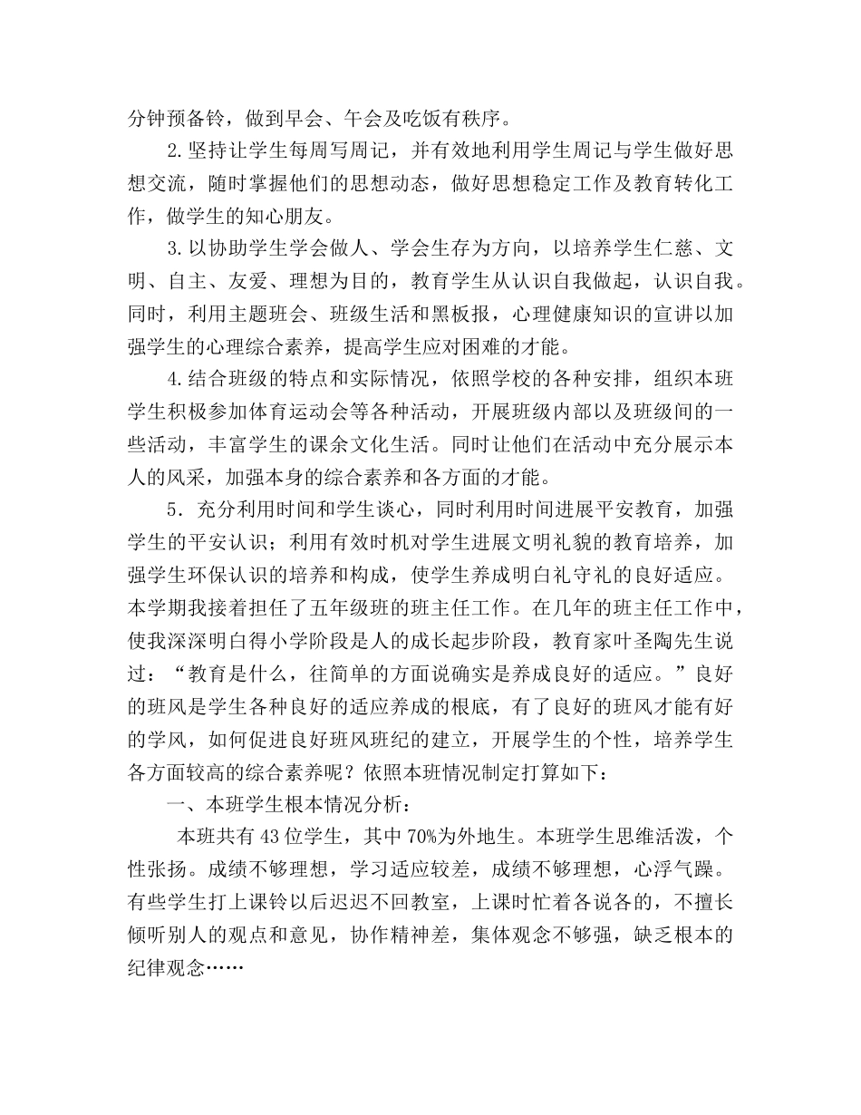 五年级班主任工作参考计划两份 _第2页