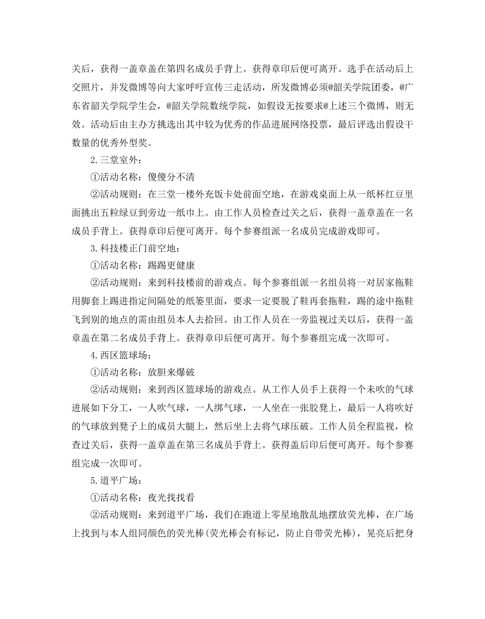 夜跑活动策划书2篇 _第2页