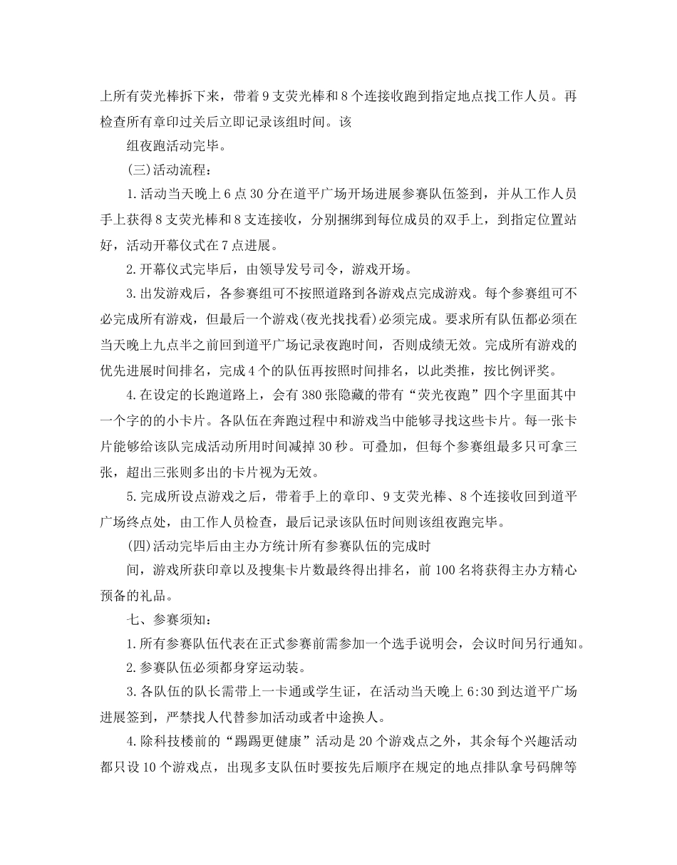 夜跑活动策划书2篇 _第3页