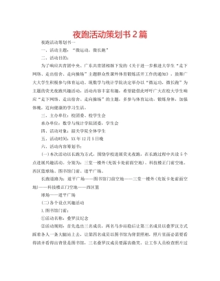夜跑活动策划书2篇 