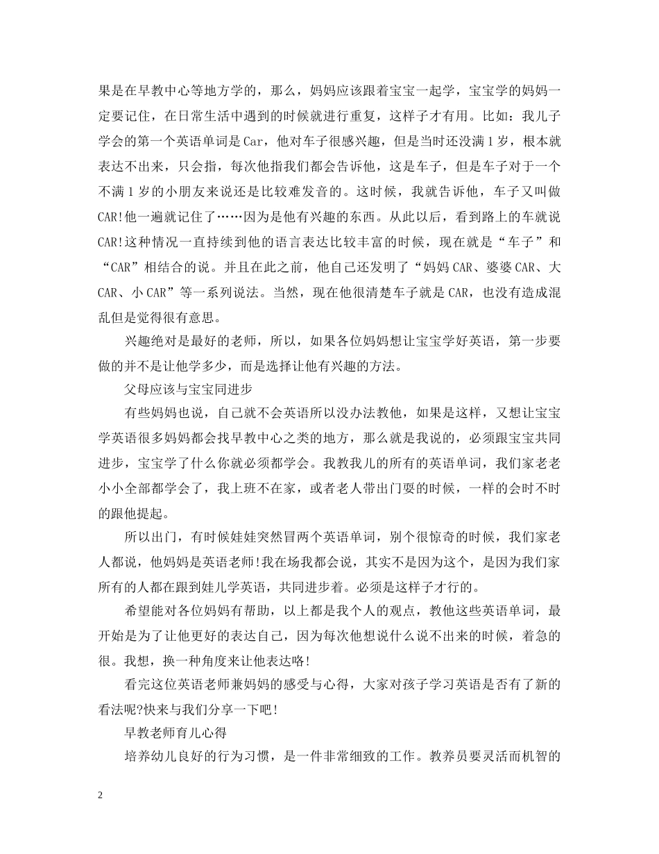关于早教老师育儿心得体会 _第2页