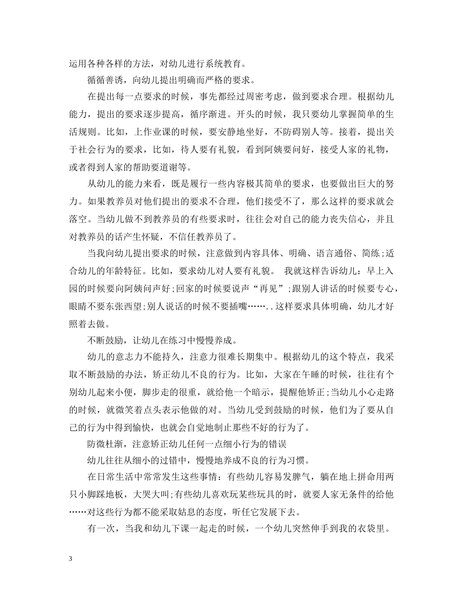 关于早教老师育儿心得体会 _第3页