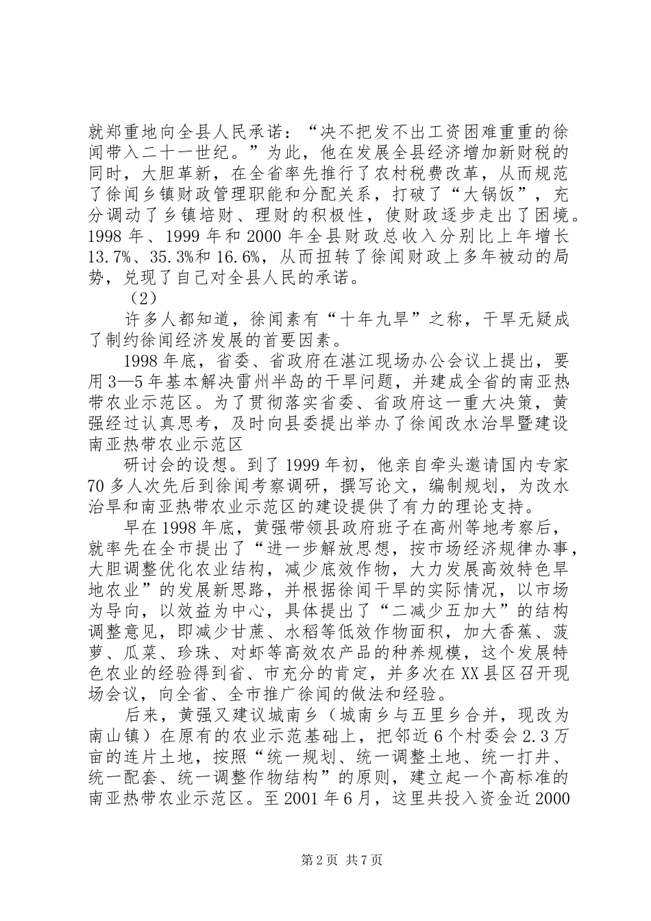 关于勤政为民体会心得精选_第2页
