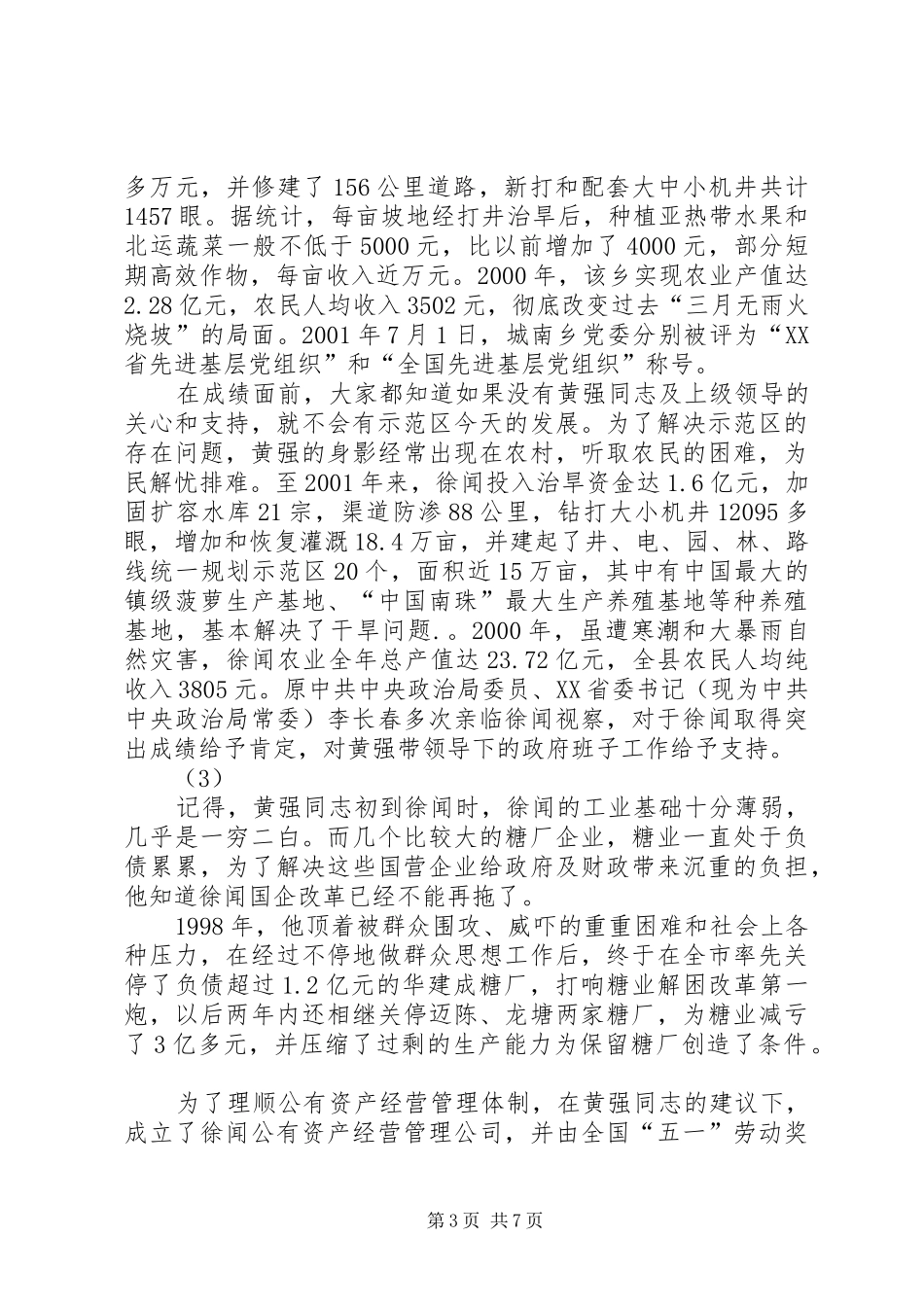 关于勤政为民体会心得精选_第3页
