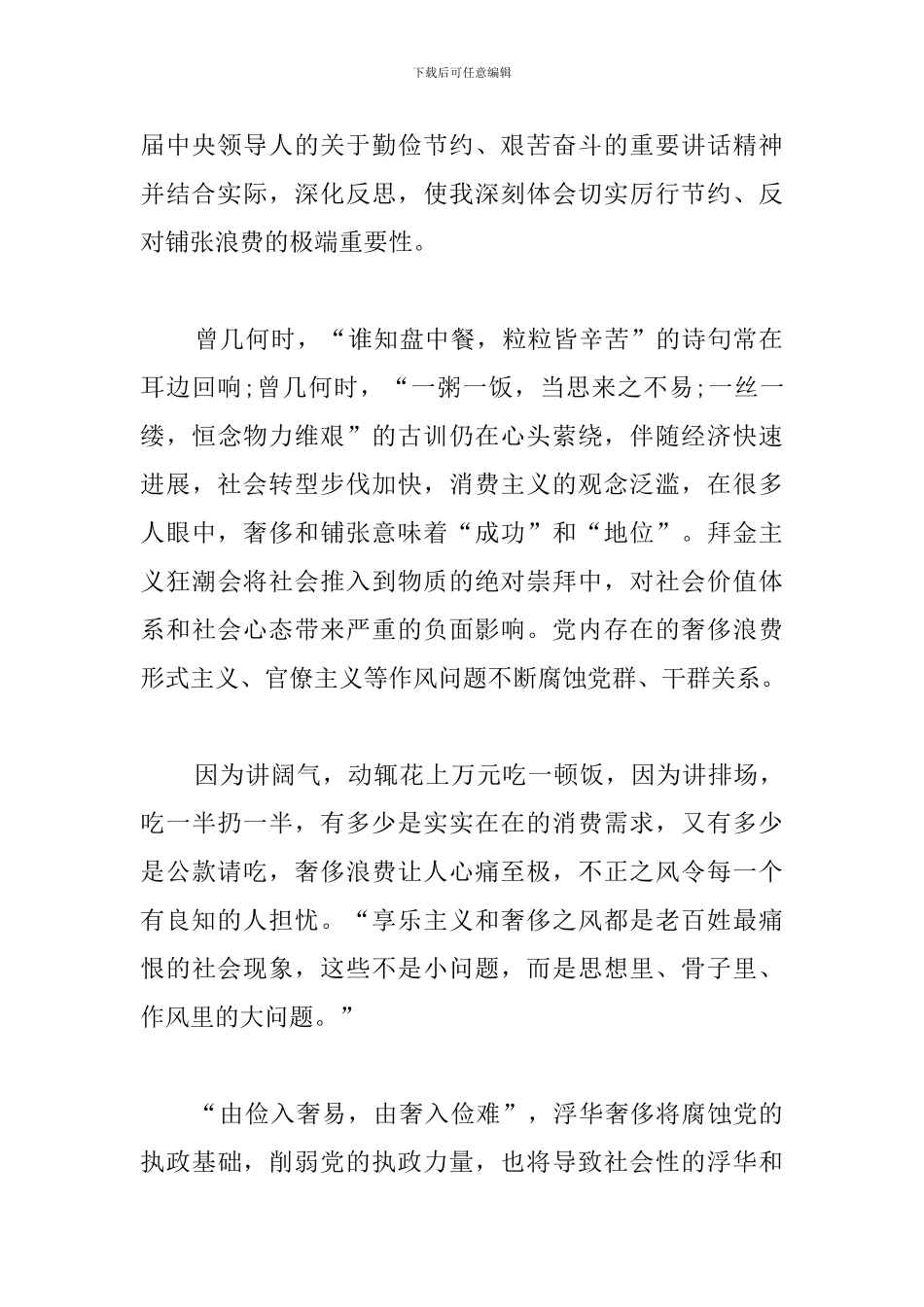 厉行节约反对浪费心得集锦_第2页