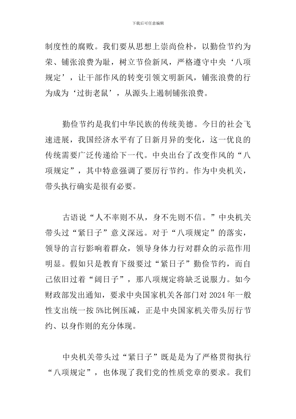 厉行节约反对浪费心得集锦_第3页