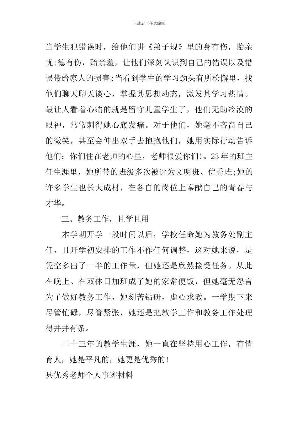县优秀教师事迹材料_第2页