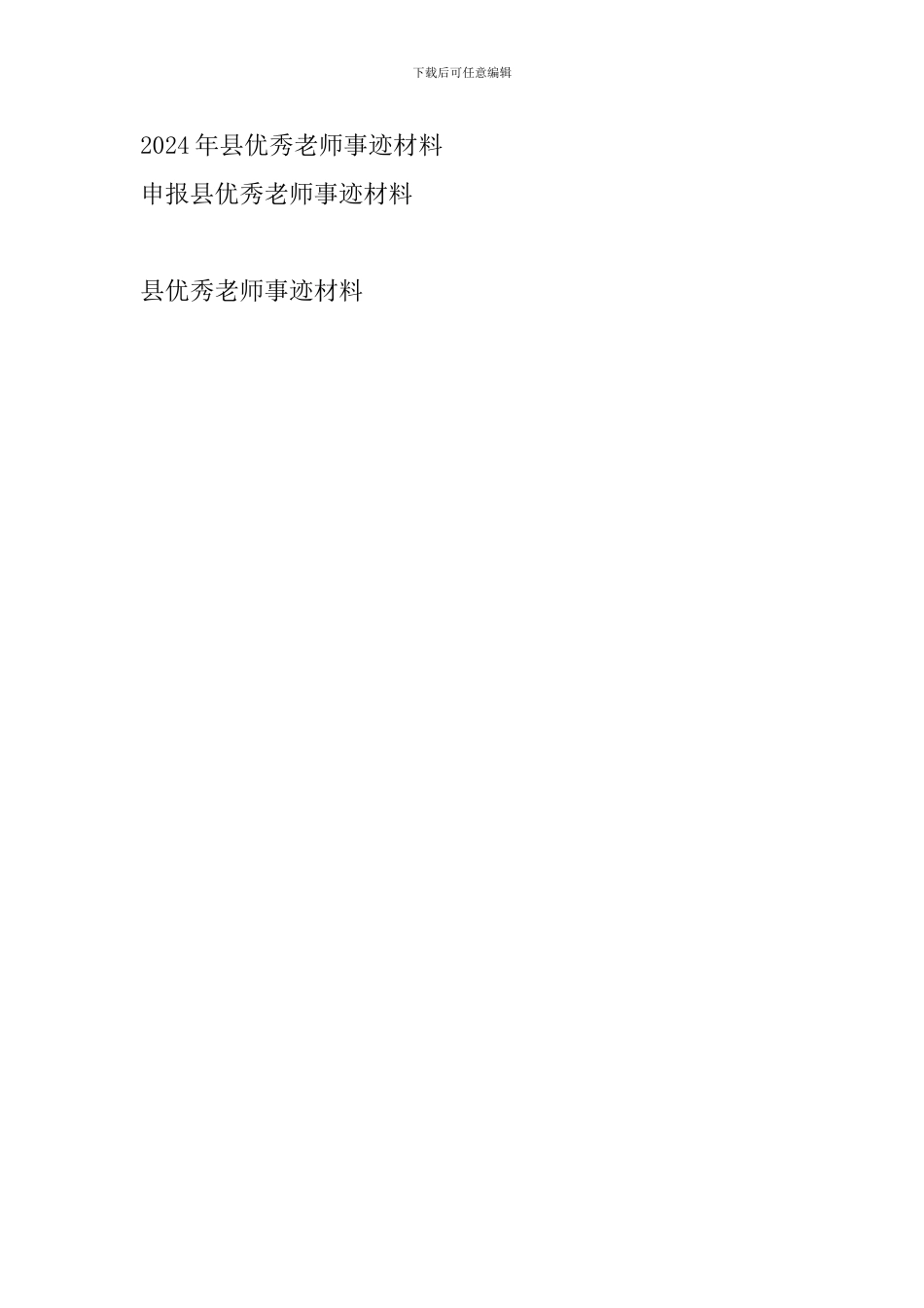 县优秀教师事迹材料_第3页