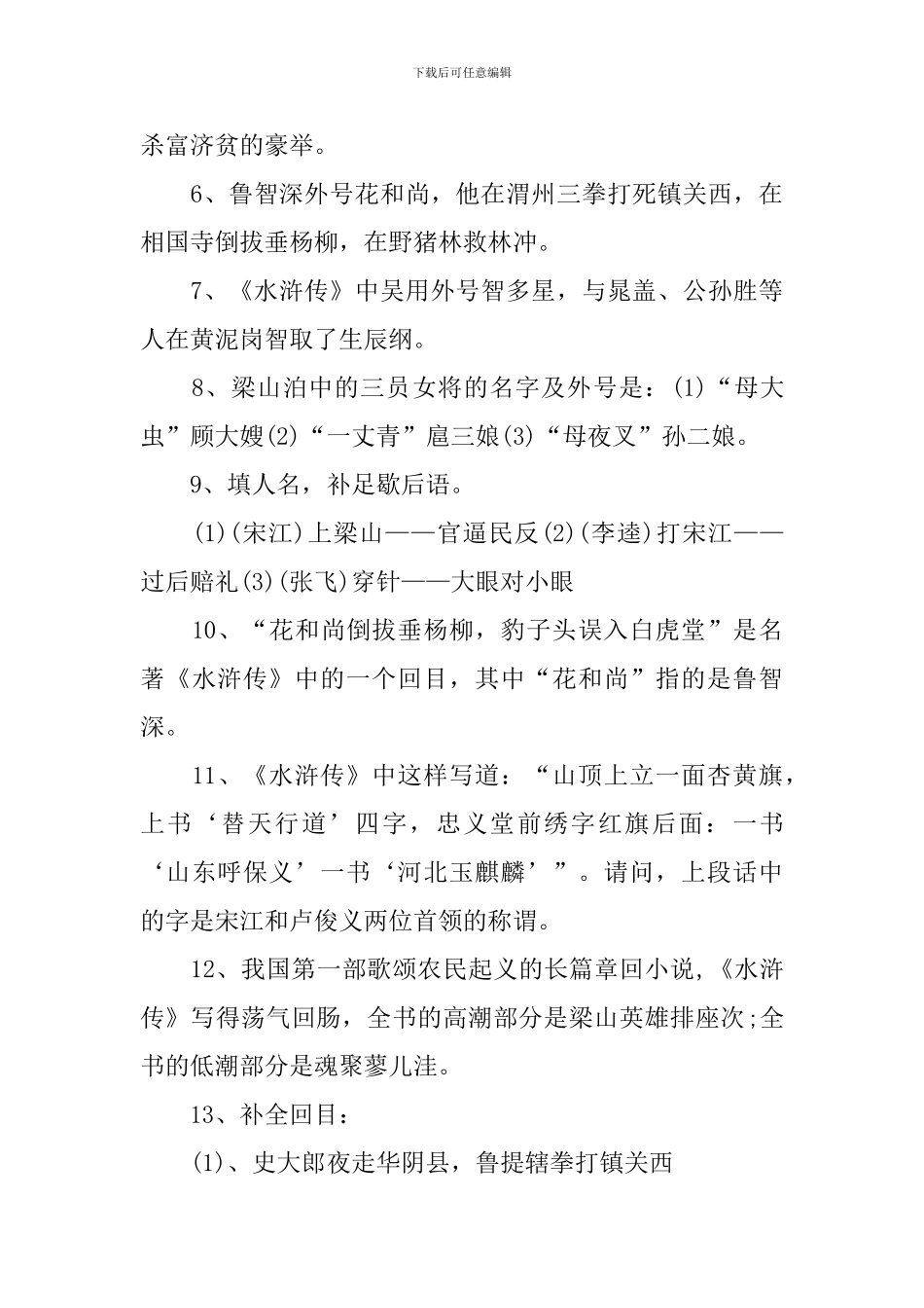 水浒传知识点整理归纳_第2页