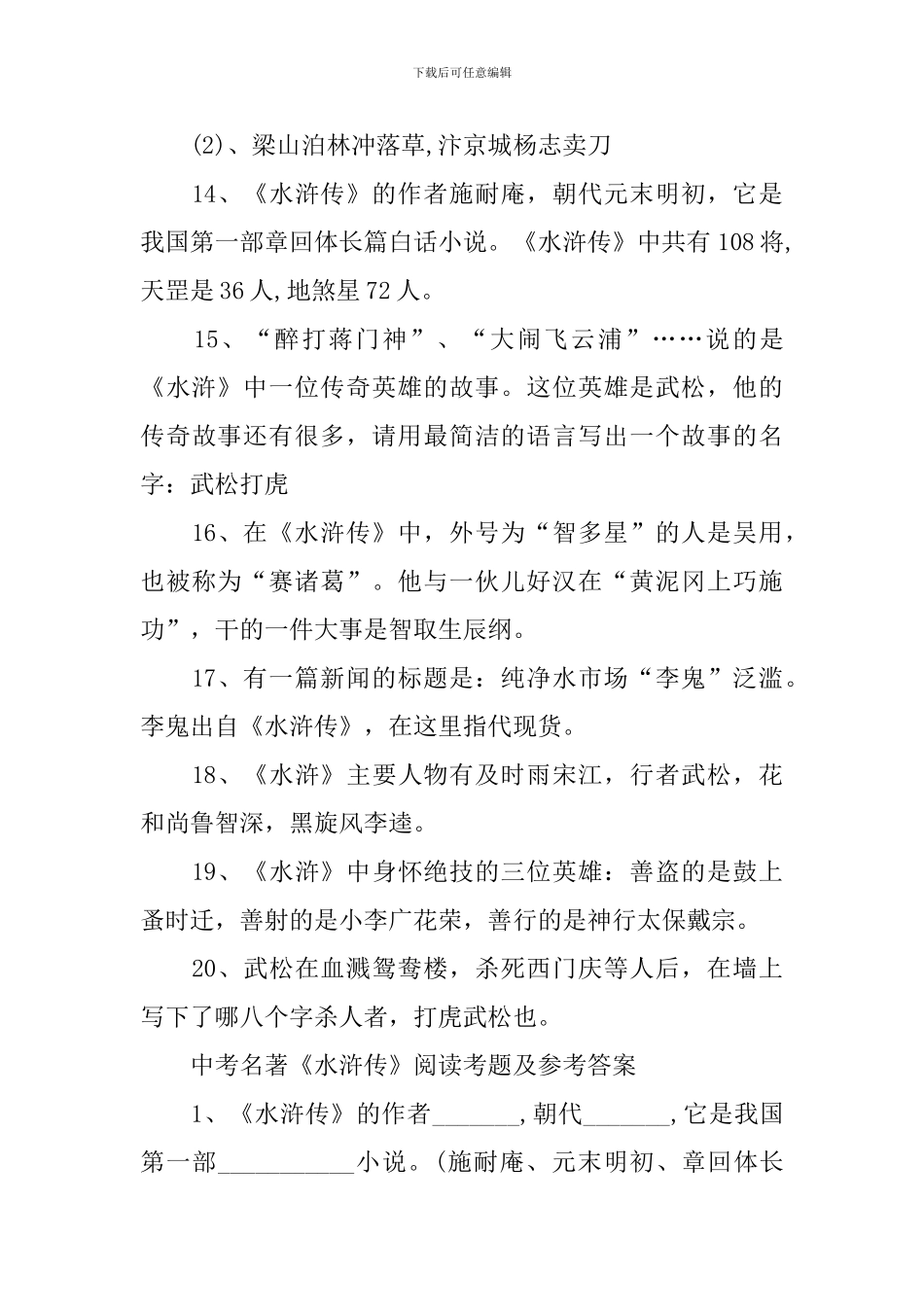 水浒传知识点整理归纳_第3页