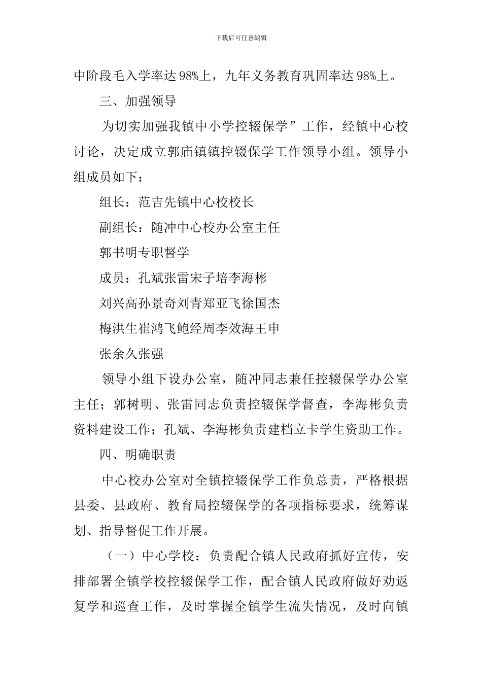 2024年度控辍保学工作实施方案_第2页