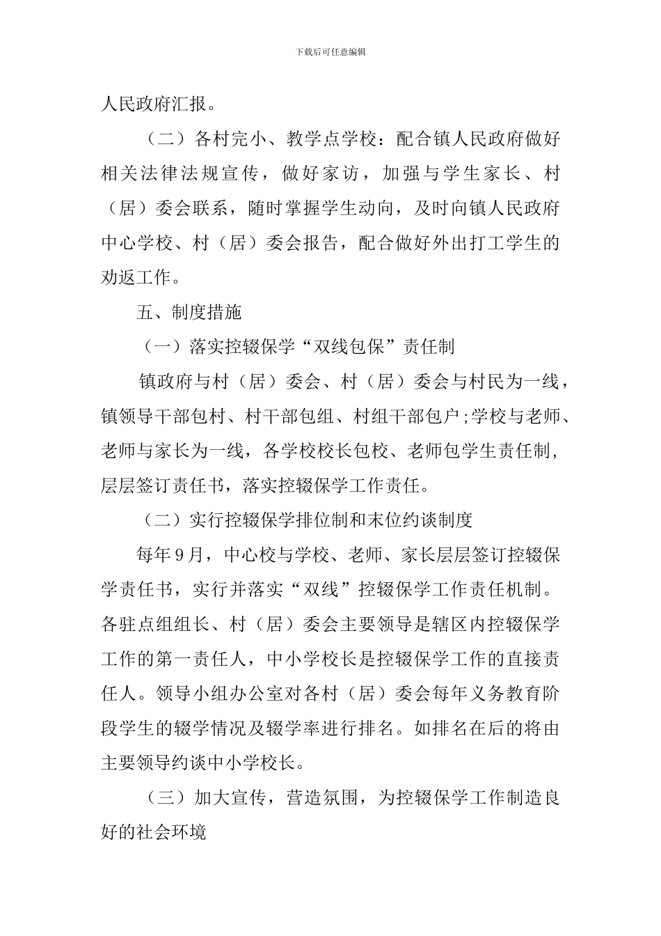 2024年度控辍保学工作实施方案_第3页