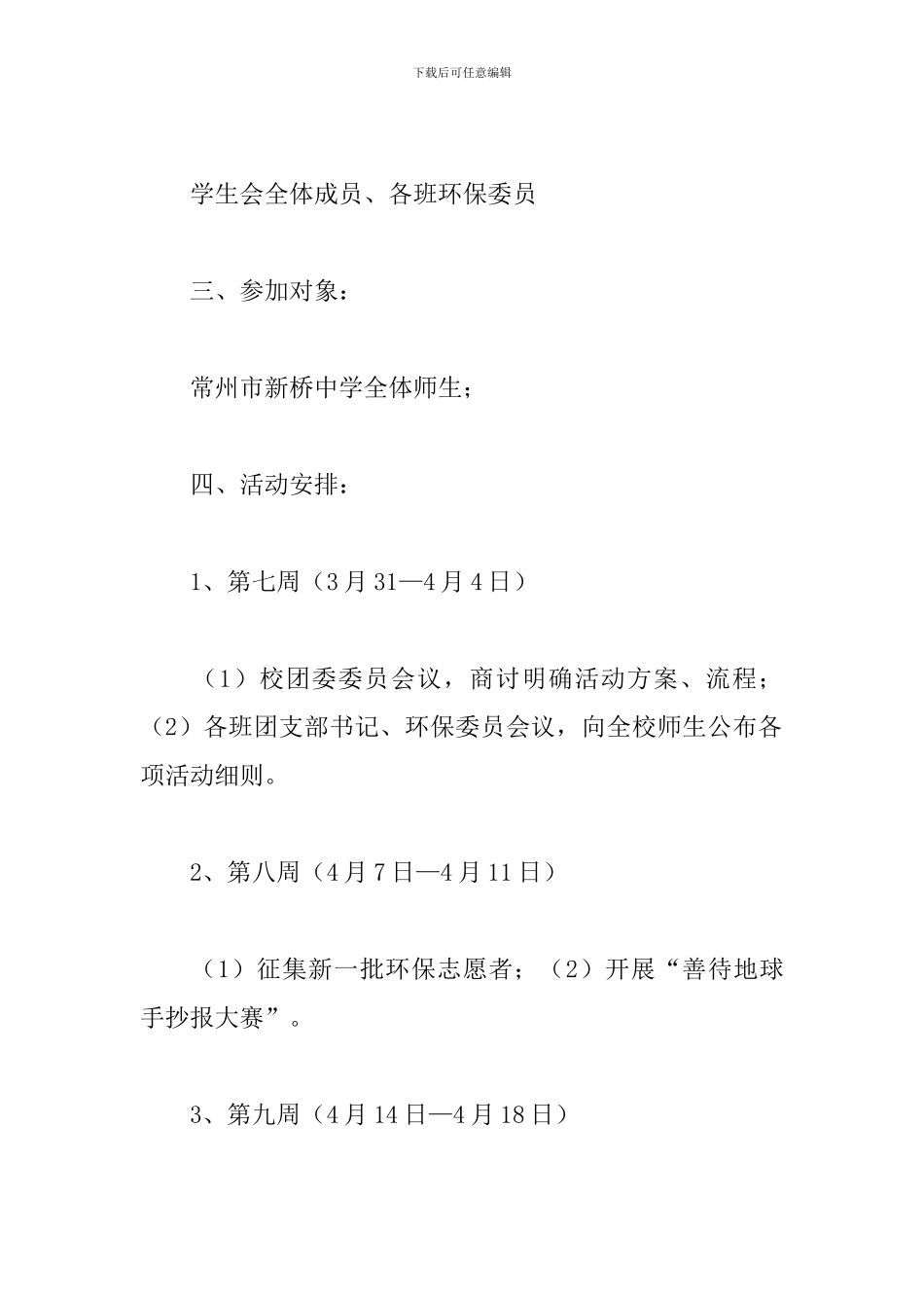 世界地球日活动策划书三篇_第2页