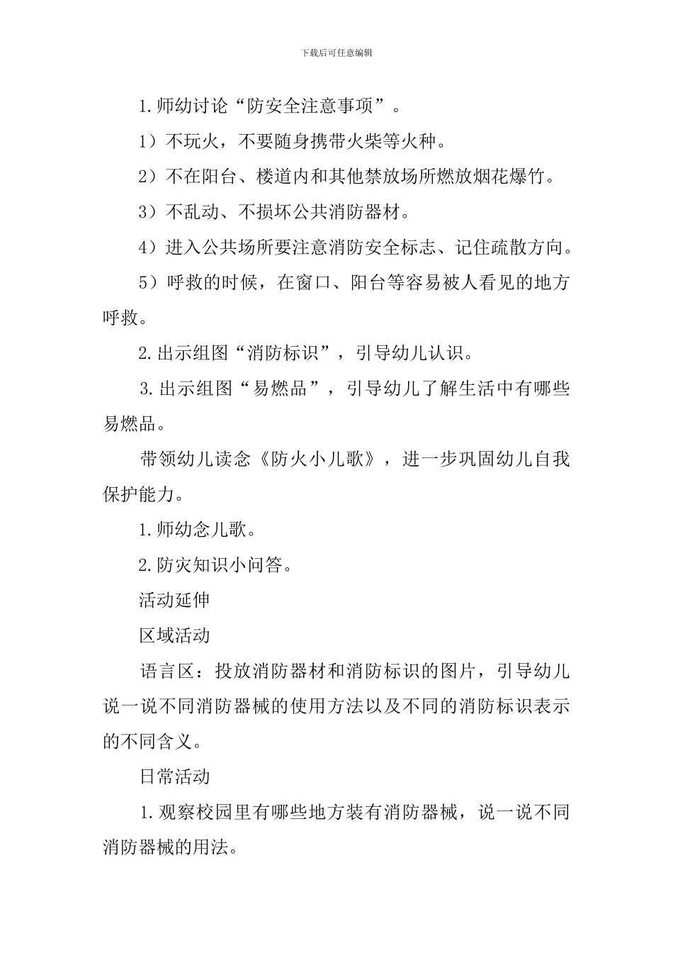 安全健康教育教案_第3页