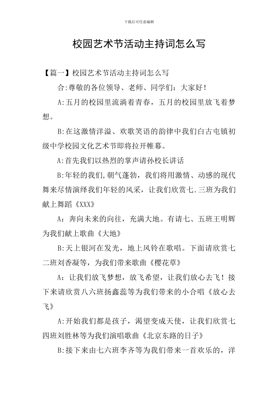 校园艺术节活动主持词怎么写_第1页