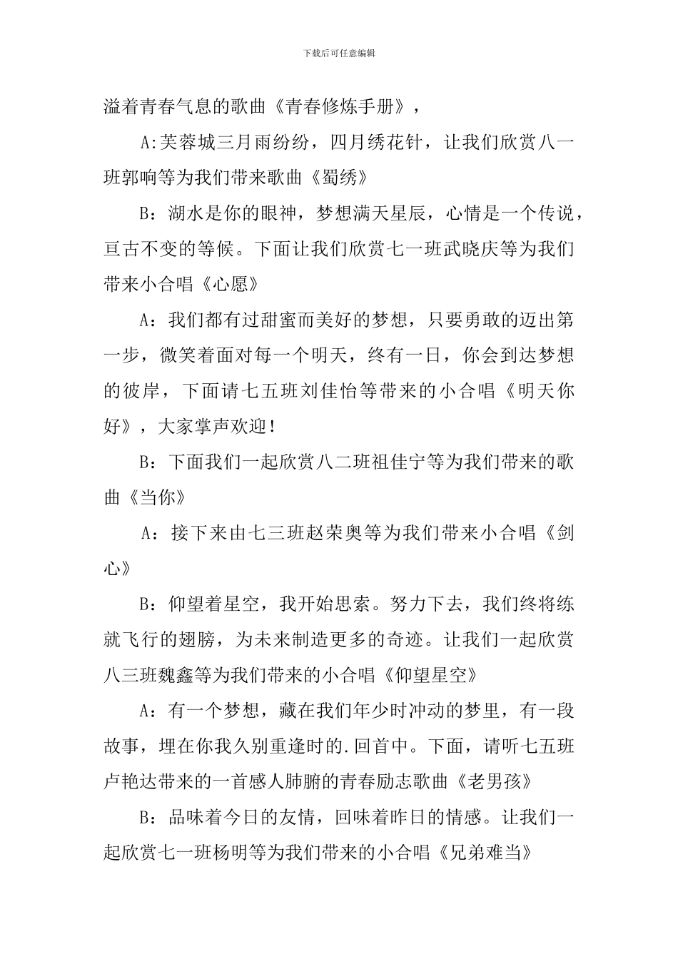 校园艺术节活动主持词怎么写_第2页