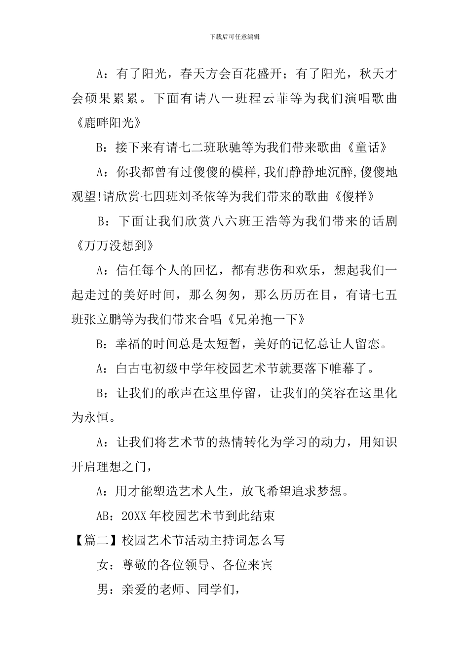 校园艺术节活动主持词怎么写_第3页