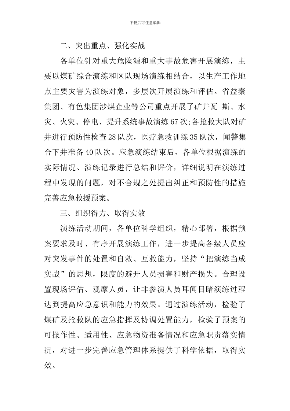 关于应急演练活动总结_第2页