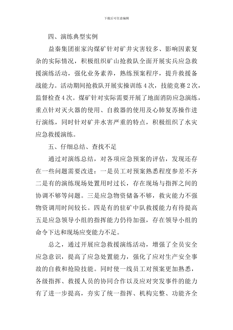 关于应急演练活动总结_第3页