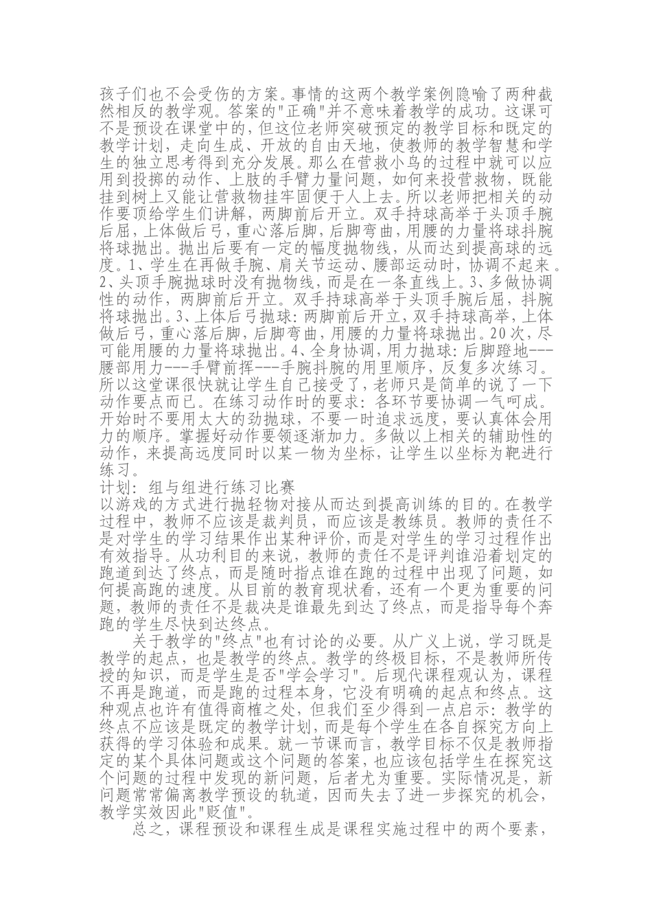 小学体育课教学案例分析_第2页