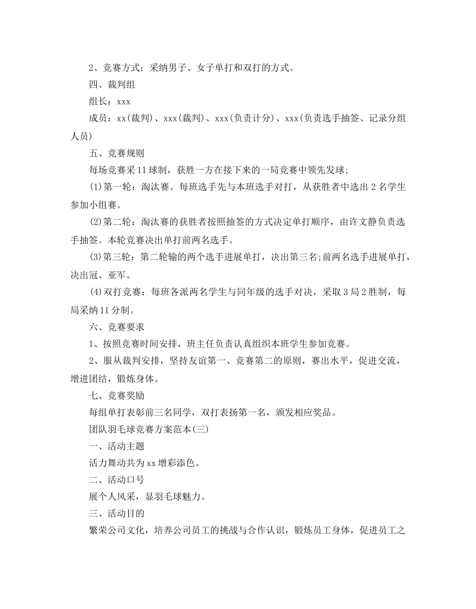 团队羽毛球比赛方案范本 _第3页