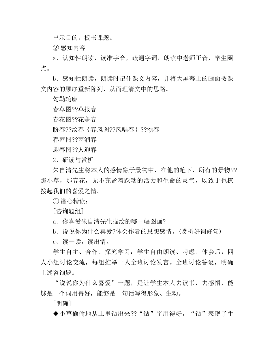 教案人教版七年级语文上册第11课《春》 _第2页
