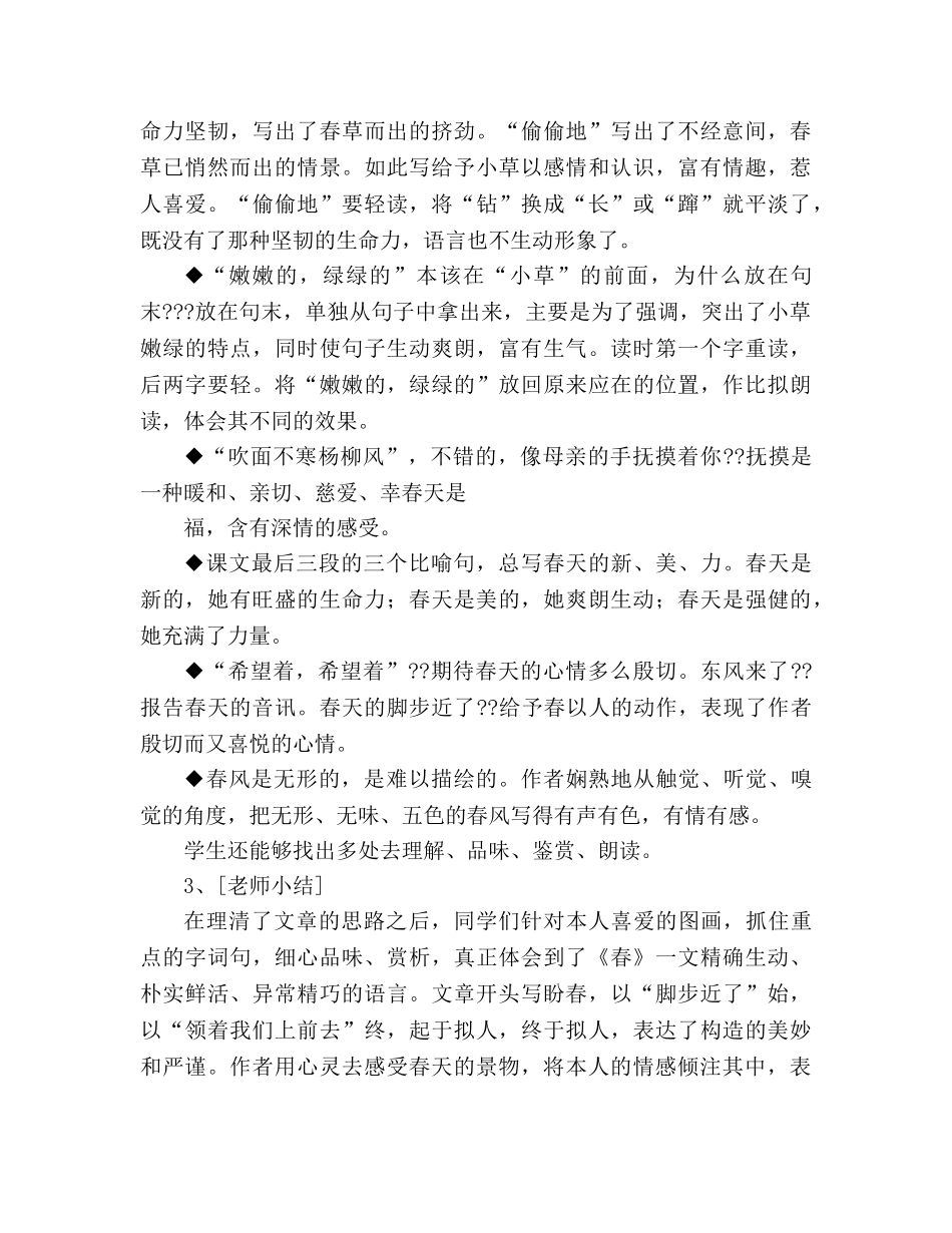 教案人教版七年级语文上册第11课《春》 _第3页