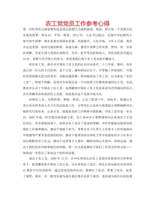 农工党党员工作参考心得 