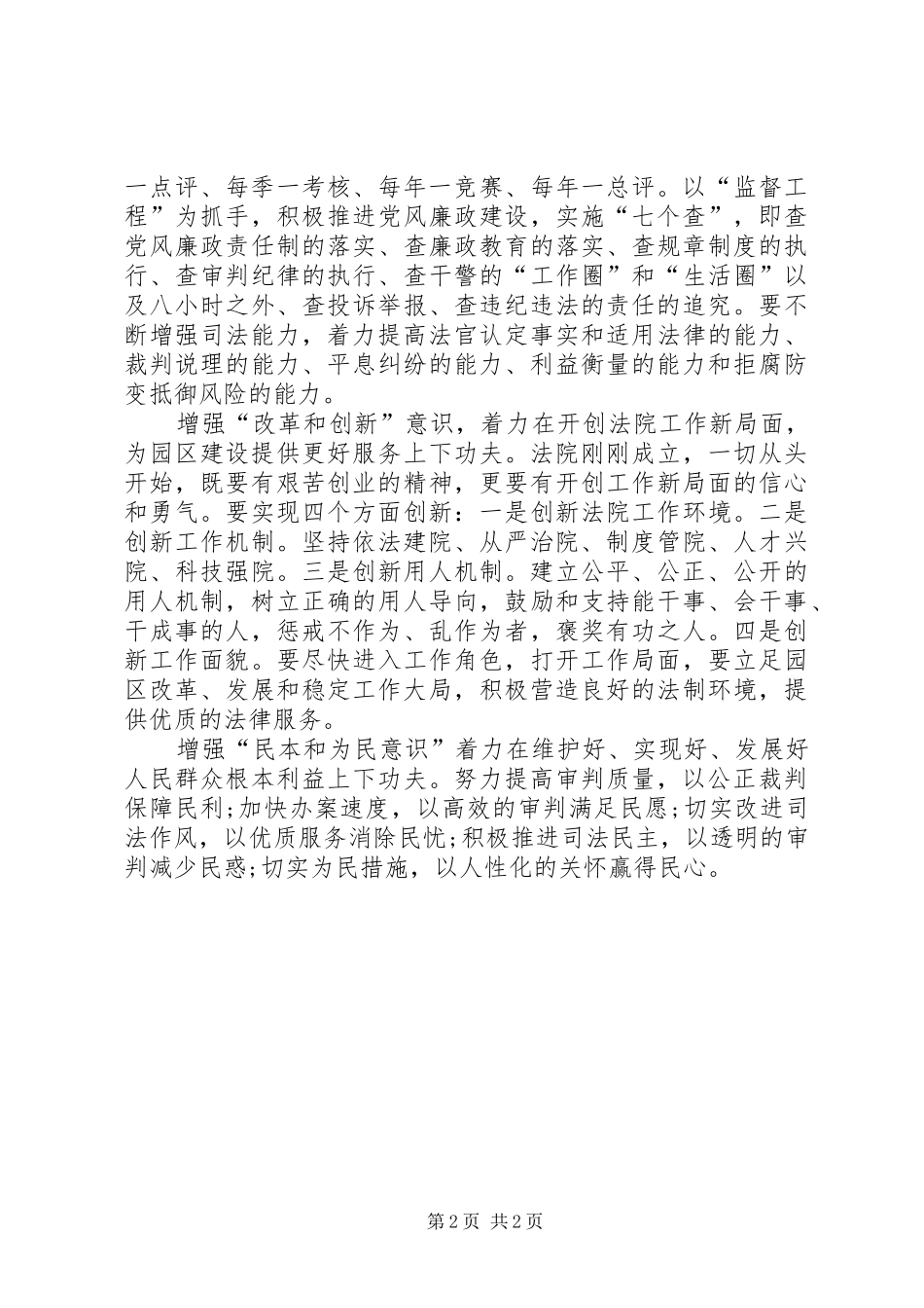 法院工作体会心得_第2页