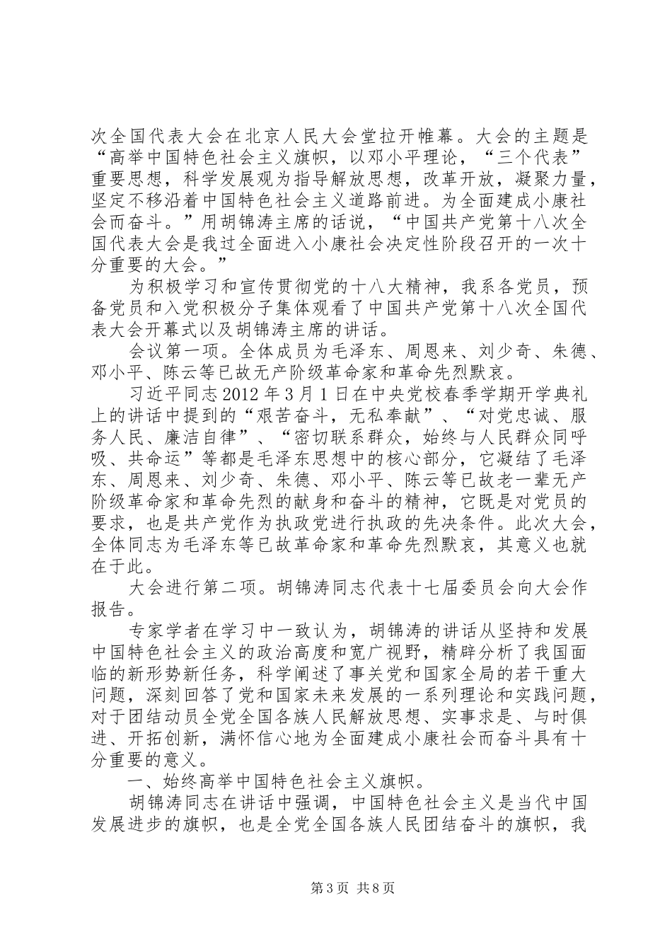 观看十八大体会心得范文合集_第3页