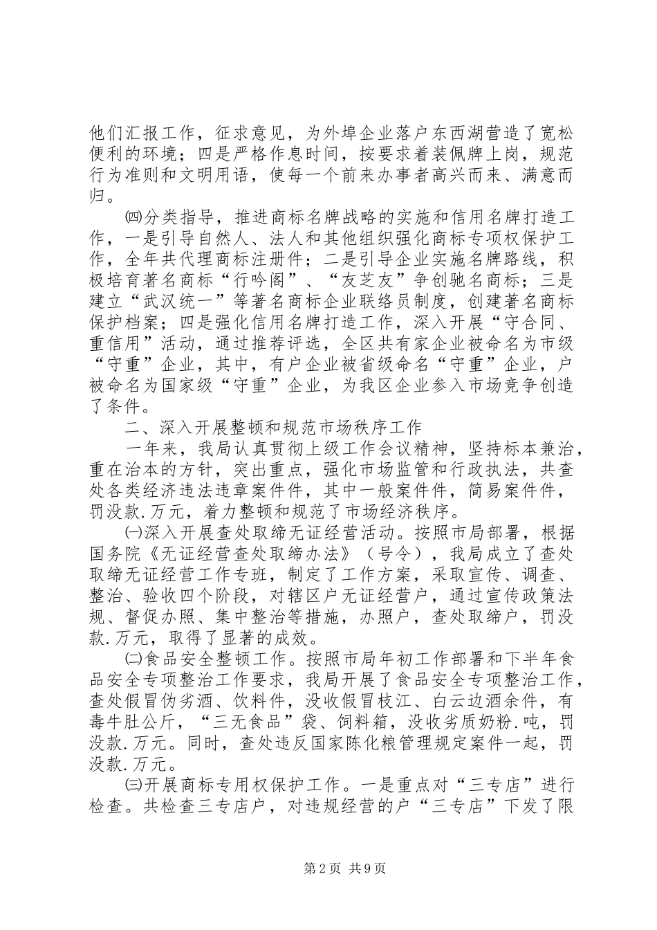 工商行政管理局年终工作总结 _第2页
