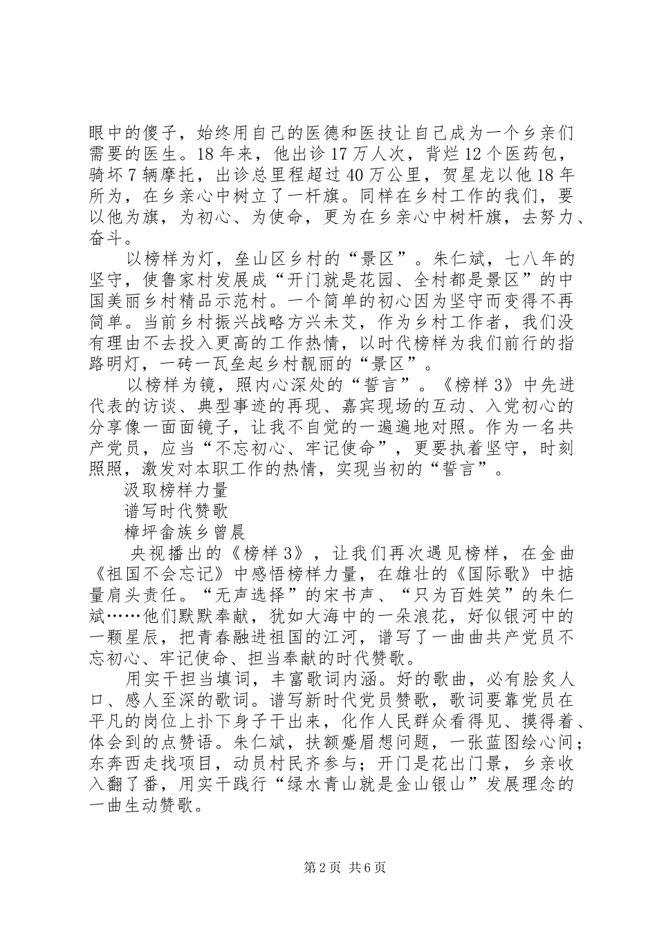 观看《榜样3》感想7篇_第2页