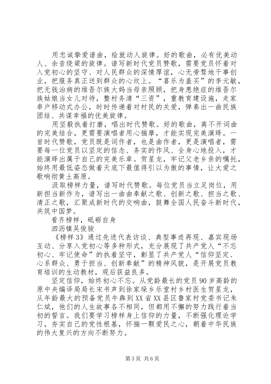 观看《榜样3》感想7篇_第3页