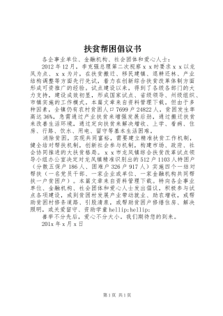 扶贫帮困倡议书 (6)