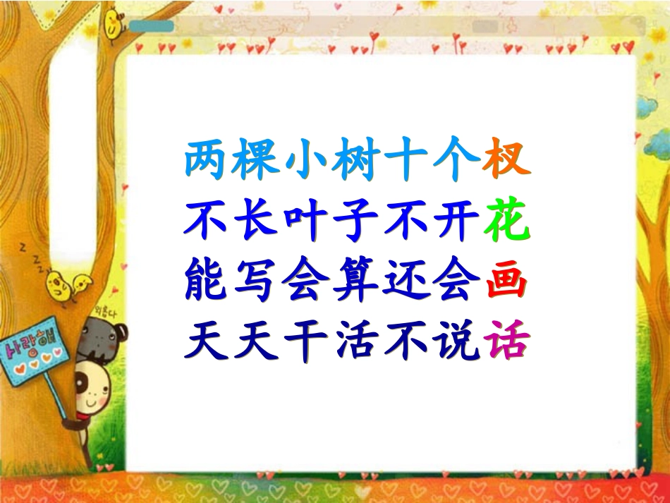 美术一年级（下）教学课件_第2页