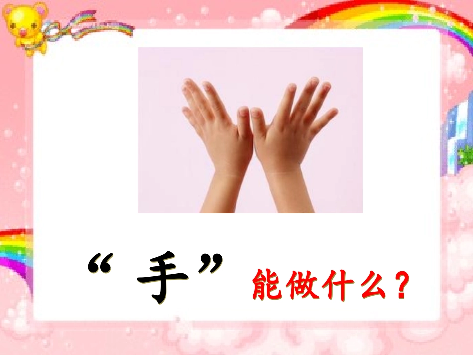 美术一年级（下）教学课件_第3页