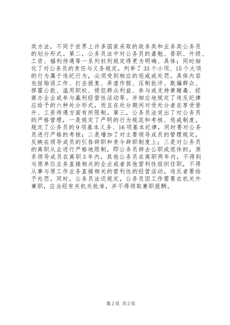 国家公务员法学习体会（一）_第2页