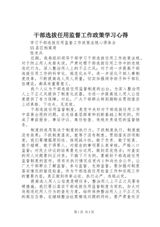 干部选拔任用监督工作政策学习体会