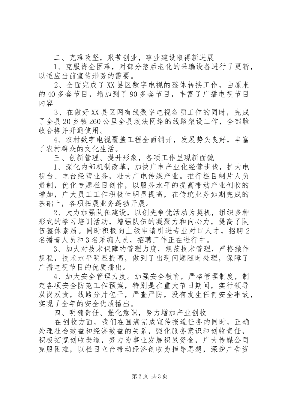 广电局宣传报道工作总结 _第2页