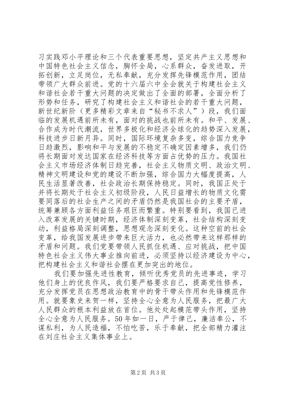 共产党人的楷模史来贺观后心得_第2页