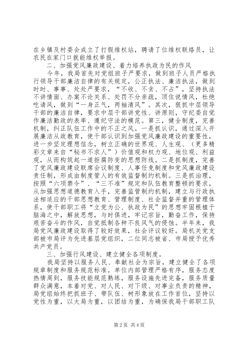 工商局二○○五年纪检监察工作半年总结 _第2页