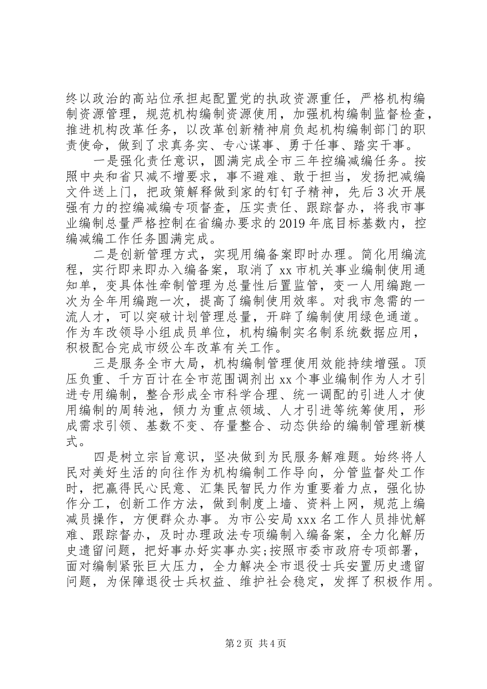 个人三年工作总结 _第2页